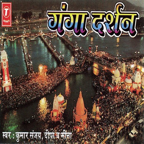 Dekhe Tirth Sare - Kumar Sanu, Meena, Deepa, Bhushan Dua