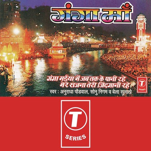 Ganga Maiya Mein Jab Tak Ke Pani Rahe - Nikhil-Vinay