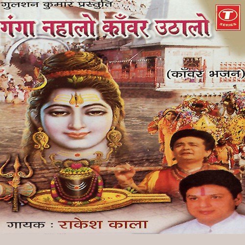 Bhola Bum Bum Bhola - Rakesh Kala, Toni Sharma