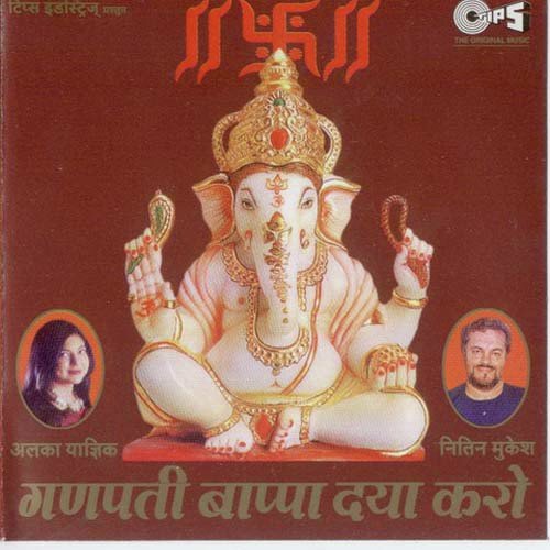 Haro Chinta He Siddhivinayak - Kuldip Singh