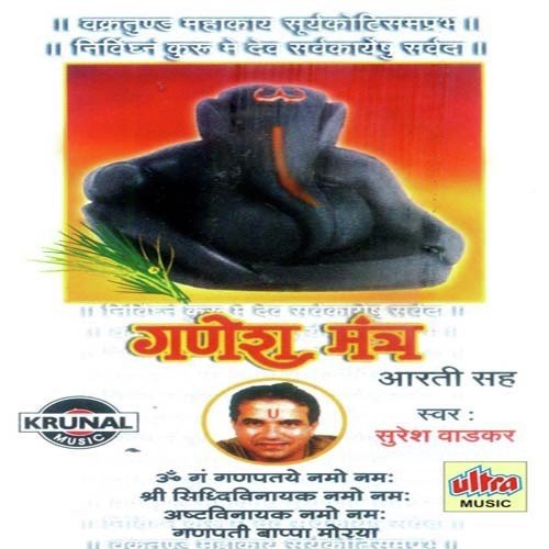 Om Gan Ganpatye Namo Namah - Suresh Wadkar, Rajesh Gupta