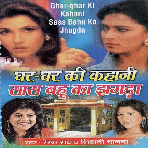 Na Kar Saas Mere Sang Jhagda - Rekha Rao, Shivani Chanana, Mahesh Prabhakar