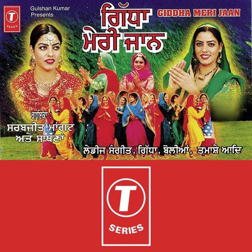 Vanjareya - Moushumi Chatterjee, Sarbjit Mangat, Harinder Hundal, Jagdeep Babbu, Noopi, Prof. Satwant Kaur, Ranj