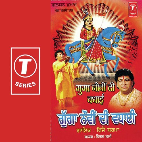 Goga Novin Di Vadhai - Vijay Sharma