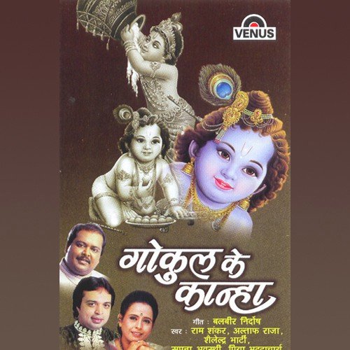 Nandkeshwar Bhakton Ke - Ram Shankar