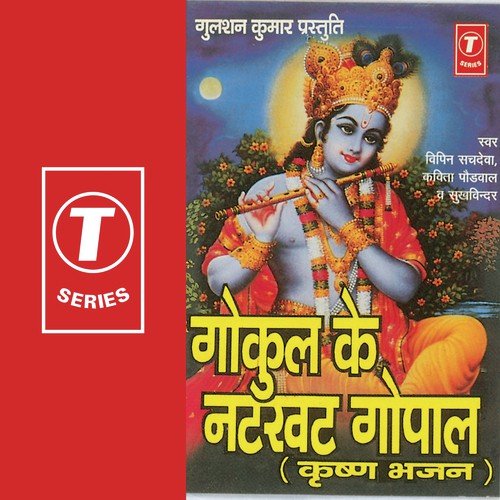 Bhavana Se Hare Hare Krishan Boliye - Sukhwinder Singh, Vipin Sachdeva, Kavita Paudwal, Bhushan Dua