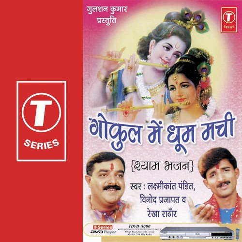 Gokul Ka Kaanha - Vinod Agarwal, Rekha Rathod, Lakshmikant Pandit, Dipesh Jain