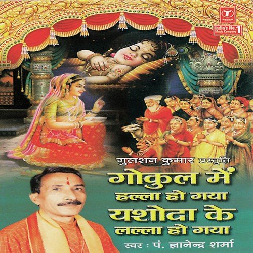 Gokul Mein Lalla Ho Gaya - Pandit Gyanendra Sharma, Bhushan Dua