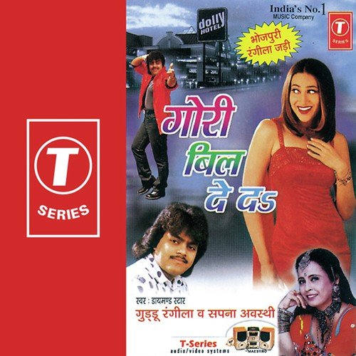 Gori Bill De Da, Saiyan Ji Ke Fora Mein, E Ka Hota Re, Mohabbat Mein Tohra, - Sapna Awasthi, Guddu Rangila, Ajay Prasanna