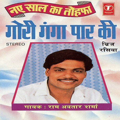 Pados Mein Ek Ladki Dekhi - Pandit Ram Avtar Sharma, Rishal