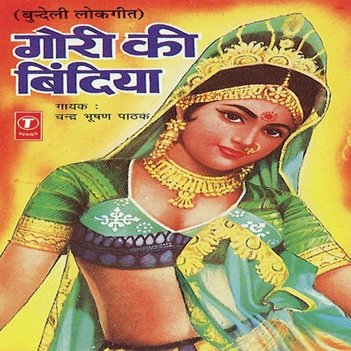 Dhanno Sayani Ho Gayi - Chandra Bhushan Pathak