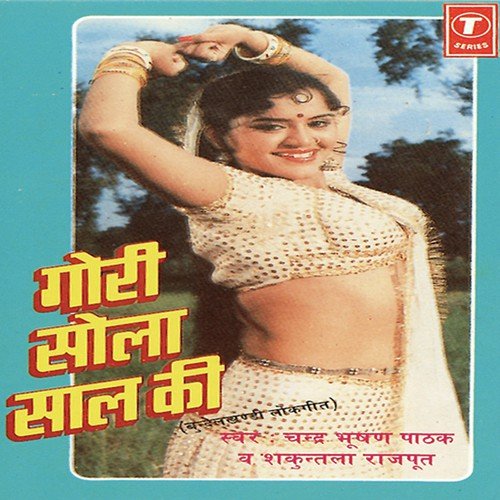 Rapat Likh Laiyo Darogaji - Chandra Bhushan Pathak, Shakuntla Rajpoot, Shyam Chaturvedi
