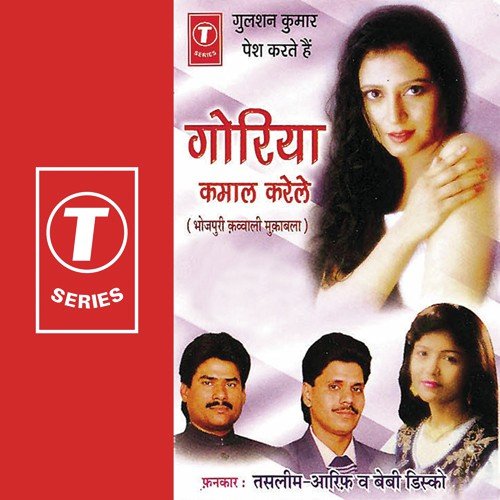 Sawal - Tohra Jobna To Goriya Kamaal Karela Saare U. P. Bihar Mein Babaal Karela, Jawab - Aarif Khan, Baby Disco, Haji Tasleem Aarif, Allwin Brown