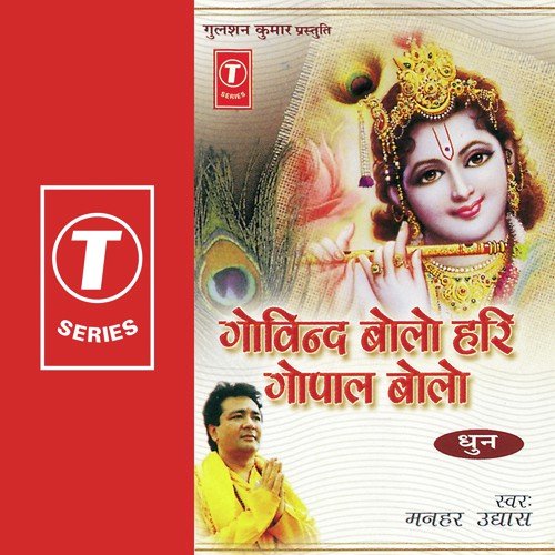 Govind Bolo Hari Gopal Bolo - Manhar Udhas, Durga Prasad Majumdar