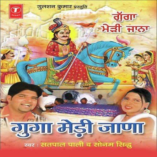Guga Medi Suniya - Satpal Pali, Yogesh Yogi