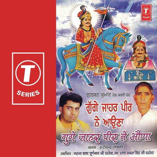 Jado Sawan Bhadon Da Mahina - Harwinder Lucky