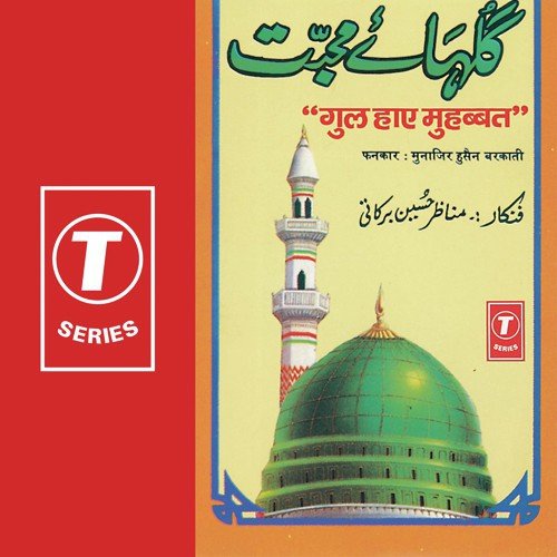 Tore Dekhan Ko Tarse Jiyra - Munazir Husain Barkaati, Bhushan Dua