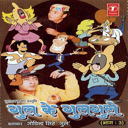 Cricket Ki Bimari - Govind Singh Gul