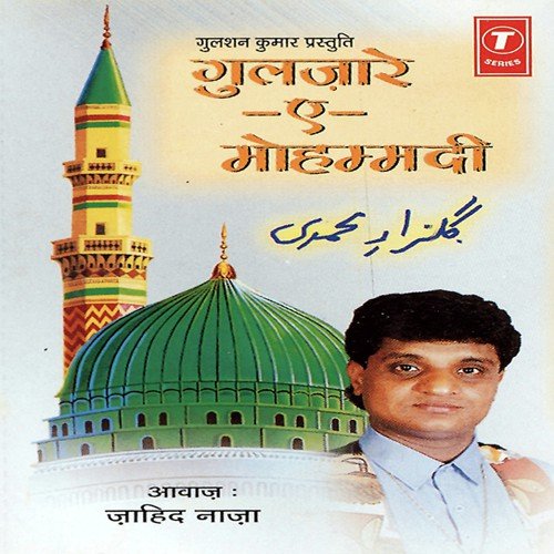 Shan Ye Khuda Ki - Zahid Naza, Abu Aashish