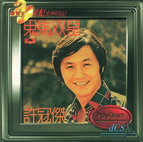 Wu Qing Ye Leng Feng (Album Version) - Sam Hui