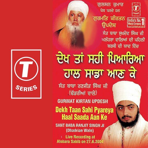 Dekh Taan Sahi Pyareya Haal Saada Aan Ke - Sant Baba Ranjit Singh Ji (Dhadrian Wale)