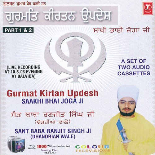 Gurmat Kirtan Updesh Live Recording At 10 03 03 Evening Balvida Sakhi Bhai Joga Ji   Part 2 - Sant Baba Ranjit Singh Ji (Dhadrian Wale)