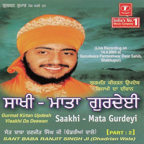 Saakhi   Mata Gurdeyi (Vyakhya Sahit) - Sant Baba Ranjit Singh Ji (Dhadrian Wale)