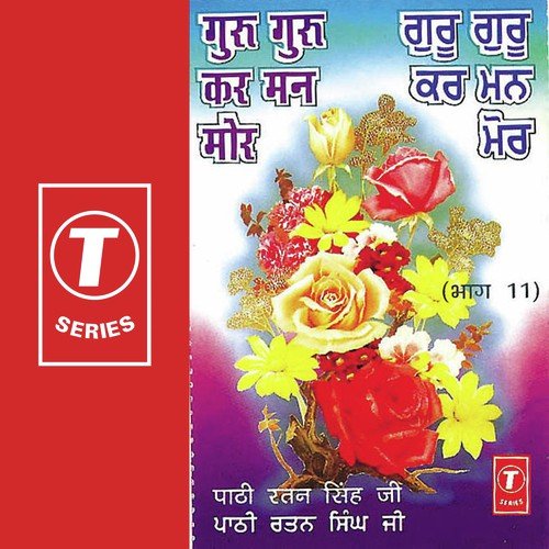 Dekh Farida Jai Thiya - Pathi Ratan Singh Ji