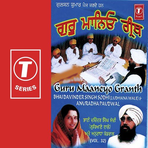 Deh Shiva Bar Mohe - Bhai Davinder Singh Ji Sodhi (Ludhiane Wale), Anuradha Paudwal