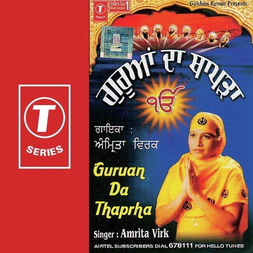 Aisa Singh Soorma - Amrita Virk, Lal-Kamal