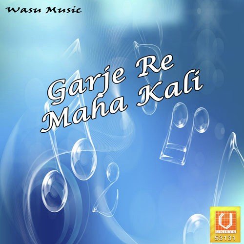 Garje Re Maha Kali - Various Artists