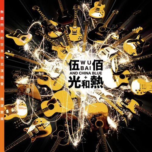 Shu Feng (Live from Taipei Arena  2014) - Wu Bai amp China Blue