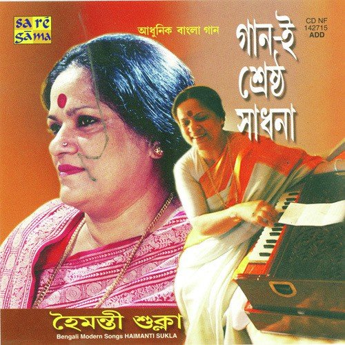 Eibar Swapner Bandhan Khullam - Various Artists