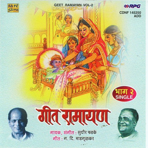 Rama Charan Tuze Lagale - Sudhir Phadke