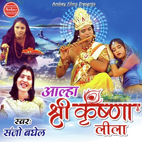 Aalha Krishan Leela - Asit Tripathy, Supriya Pathak
