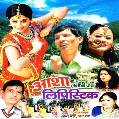 Manja Chori Deepa - Sher Singh, Asha Negi