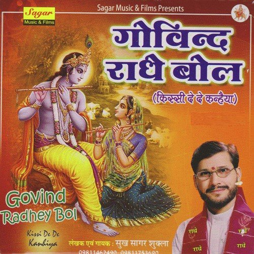 Radhey Radhey Japo Vrindavan - Sukh Sagar Shukla