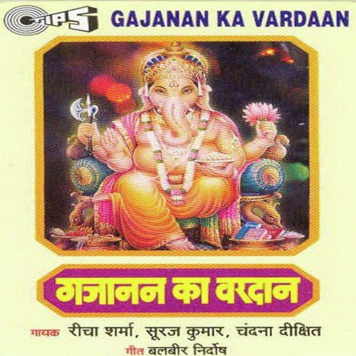 Kahani Gajanan Ke Vardaan Ki - Various Artists