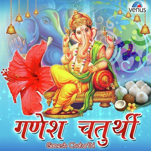 Shree Ganesh Chalisa - Various Artists