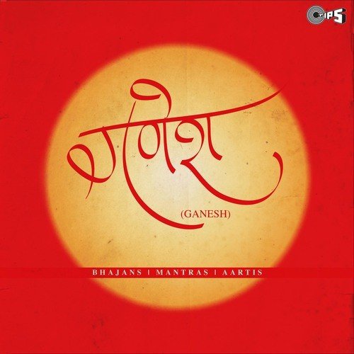 Jai Ganesh Jai Ganesh (From Aartiyan) - Various Artists
