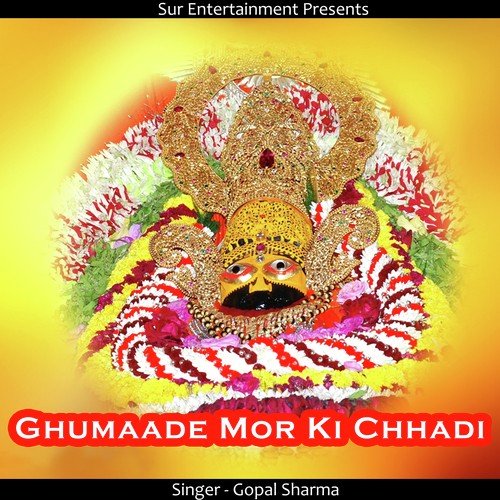 Aaj Mere Sanwre Ko Kisne - Gopal Sharma