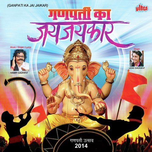 Aya Re Dekho Ganpati Tyohar - Hamir Gadhavi, Uday Gadhavi