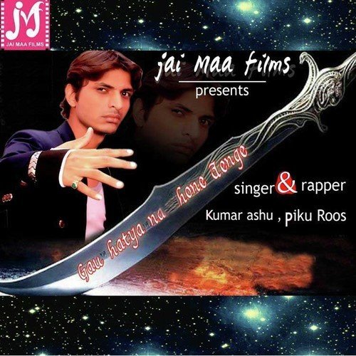 Gau Hatya Na Hone Denge - Kumar Aashu, Piku Roos