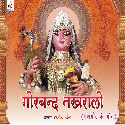 Gairo Ji Phool Gulaab Ro - Jaya Sinha, Rupali Sarkar, Rajendra Jain