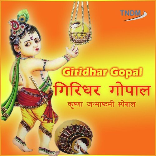 16Nanad Ke Dulare - Various Artists