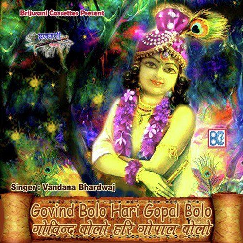 Hare Krishna Hare Rama - Vandana Bhardwaj