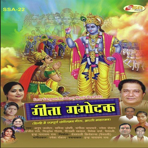 Keshi Asur Ke (Adhyay 18) - Anup Jalota, Ramesh Roshan, Sarita Joshi