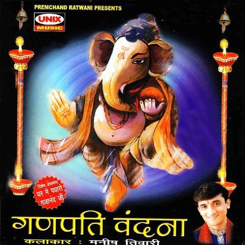 Gannayak Maharaj - Manish Tiwari