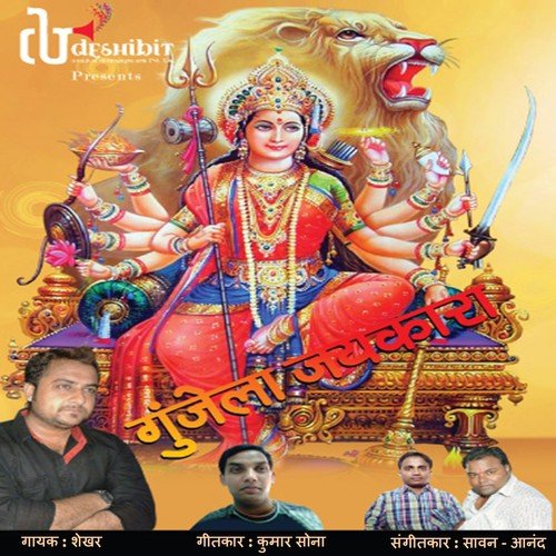 Maiya Ke Jaikar Gunjela - Shekhar
