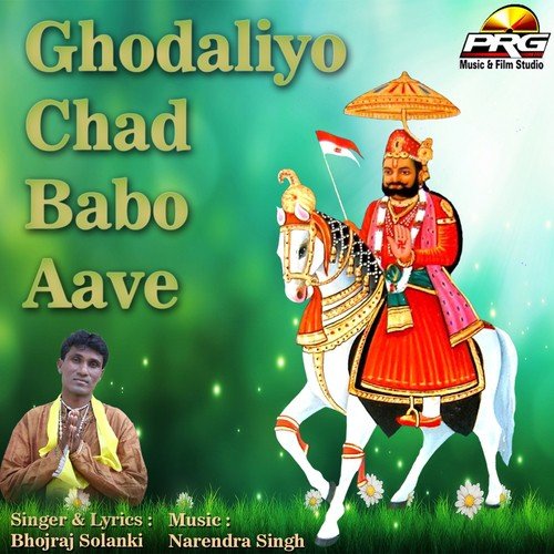 Bitiyo Sawaniyo Aayo Bhadvo - Bhojraj Solanki